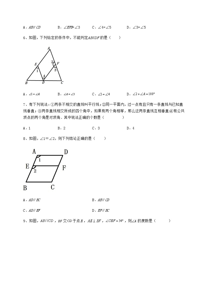 2022年最新强化训练冀教版七年级数学下册第七章相交线与平行线重点解析试卷（含答案详解）第3页