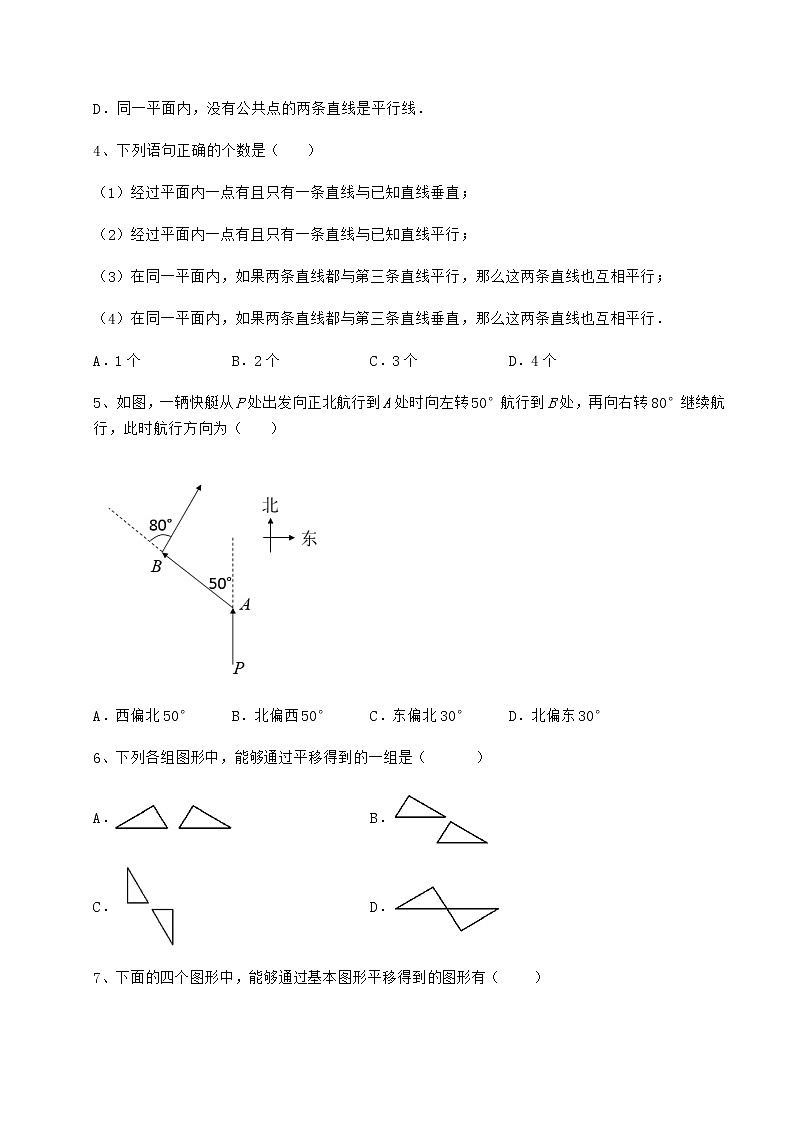 2022年最新强化训练冀教版七年级下册第七章相交线与平行线定向训练试题（含答案解析）第2页