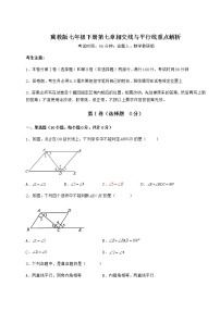 初中冀教版第七章   相交线与平行线综合与测试习题