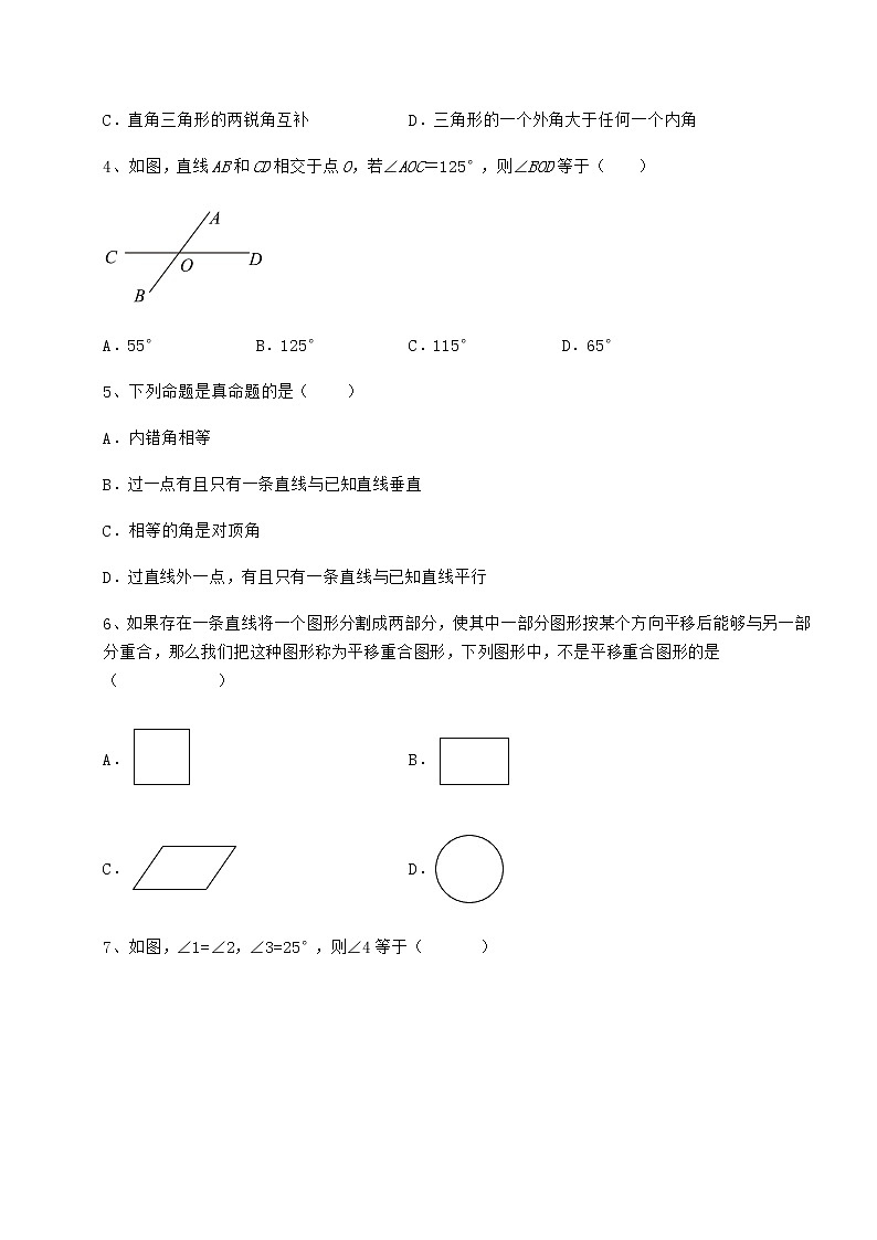 2022年最新强化训练冀教版七年级下册第七章相交线与平行线重点解析试题（含详细解析）02
