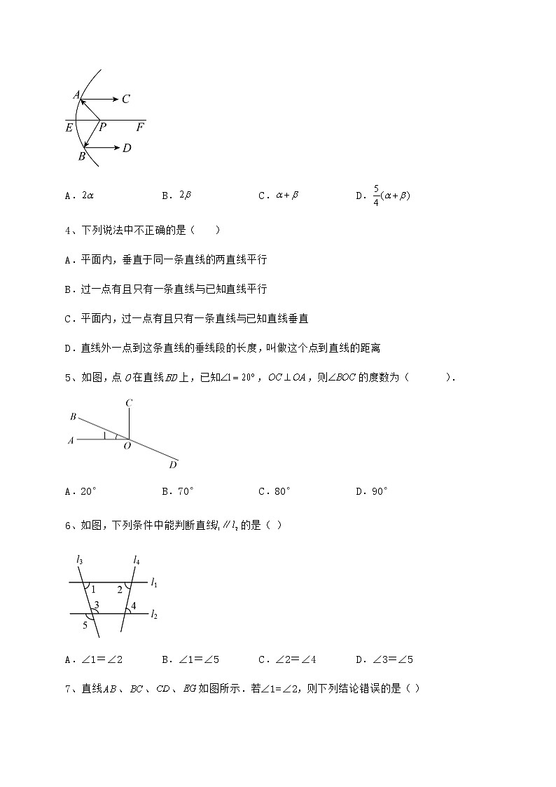 2022年最新强化训练冀教版七年级下册第七章相交线与平行线定向训练练习题（精选）第2页