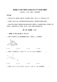 初中数学冀教版七年级下册第七章   相交线与平行线综合与测试测试题