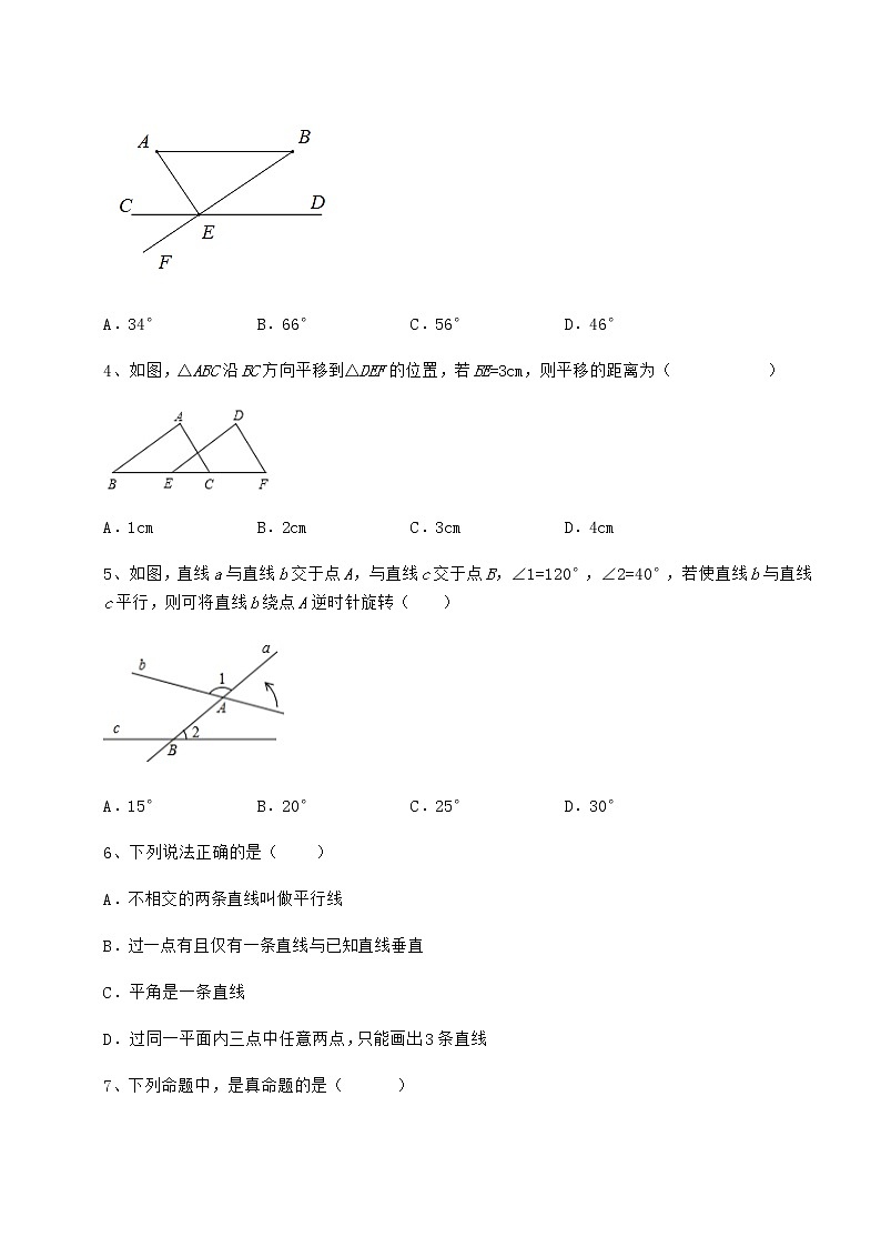 2022年最新强化训练冀教版七年级下册第七章相交线与平行线难点解析练习题第2页