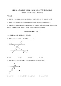 冀教版七年级下册第七章   相交线与平行线综合与测试单元测试随堂练习题