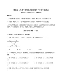 初中数学冀教版七年级下册第七章   相交线与平行线综合与测试课后作业题