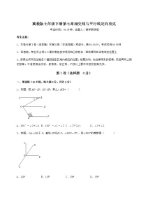 数学七年级下册第七章   相交线与平行线综合与测试课时作业