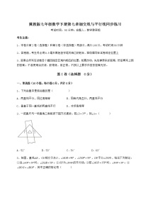 初中数学第七章   相交线与平行线综合与测试综合训练题