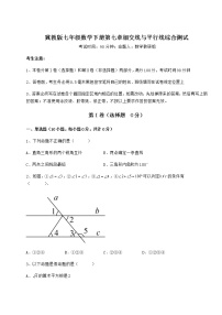 2020-2021学年第七章   相交线与平行线综合与测试同步练习题