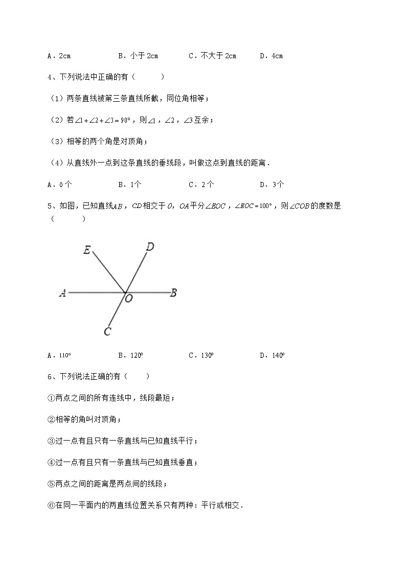 2022年最新强化训练冀教版七年级数学下册第七章相交线与平行线课时练习试卷（无超纲带解析）第2页