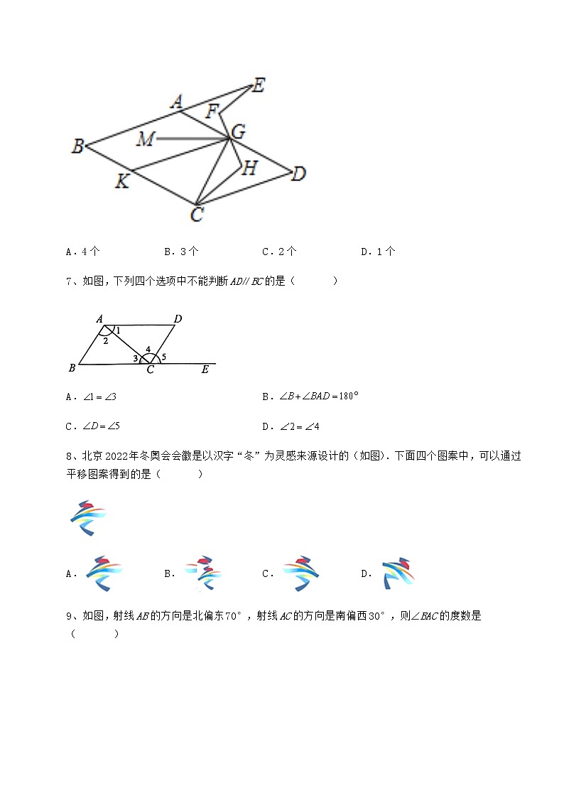 精品试题冀教版七年级下册第七章相交线与平行线定向测评试题第3页