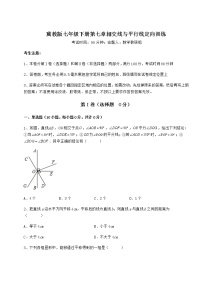 初中数学冀教版七年级下册第七章   相交线与平行线综合与测试巩固练习