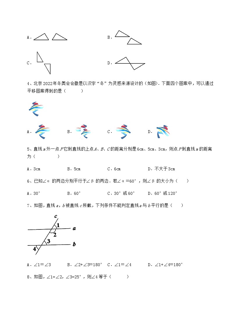 2022年最新强化训练冀教版七年级下册第七章相交线与平行线定向训练练习题（含详解）第2页