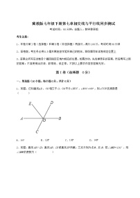 冀教版七年级下册第七章   相交线与平行线综合与测试当堂检测题