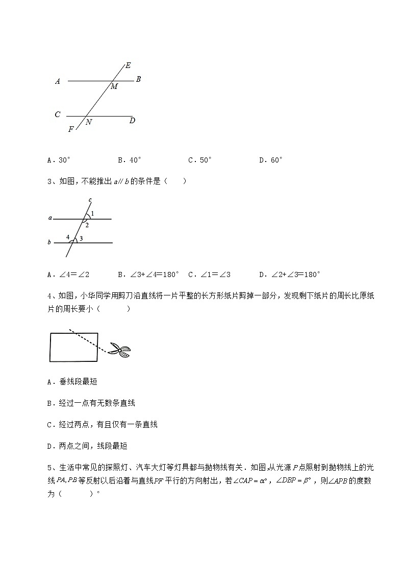 精品试题冀教版七年级下册第七章相交线与平行线同步测试试卷（精选）第2页