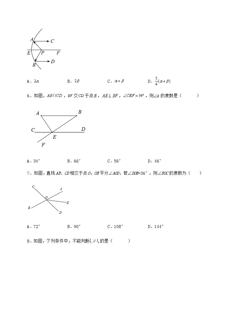 精品试题冀教版七年级下册第七章相交线与平行线同步测试试卷（精选）第3页