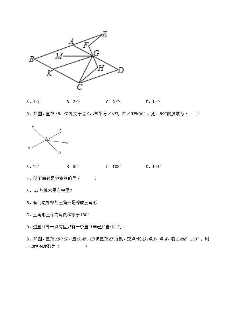 精品试卷冀教版七年级下册第七章相交线与平行线同步测评试题（精选）第2页