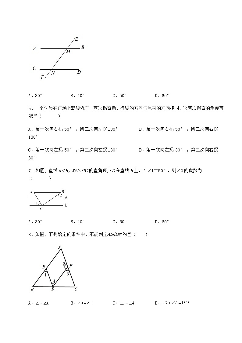 精品试卷冀教版七年级下册第七章相交线与平行线同步测评试题（精选）第3页