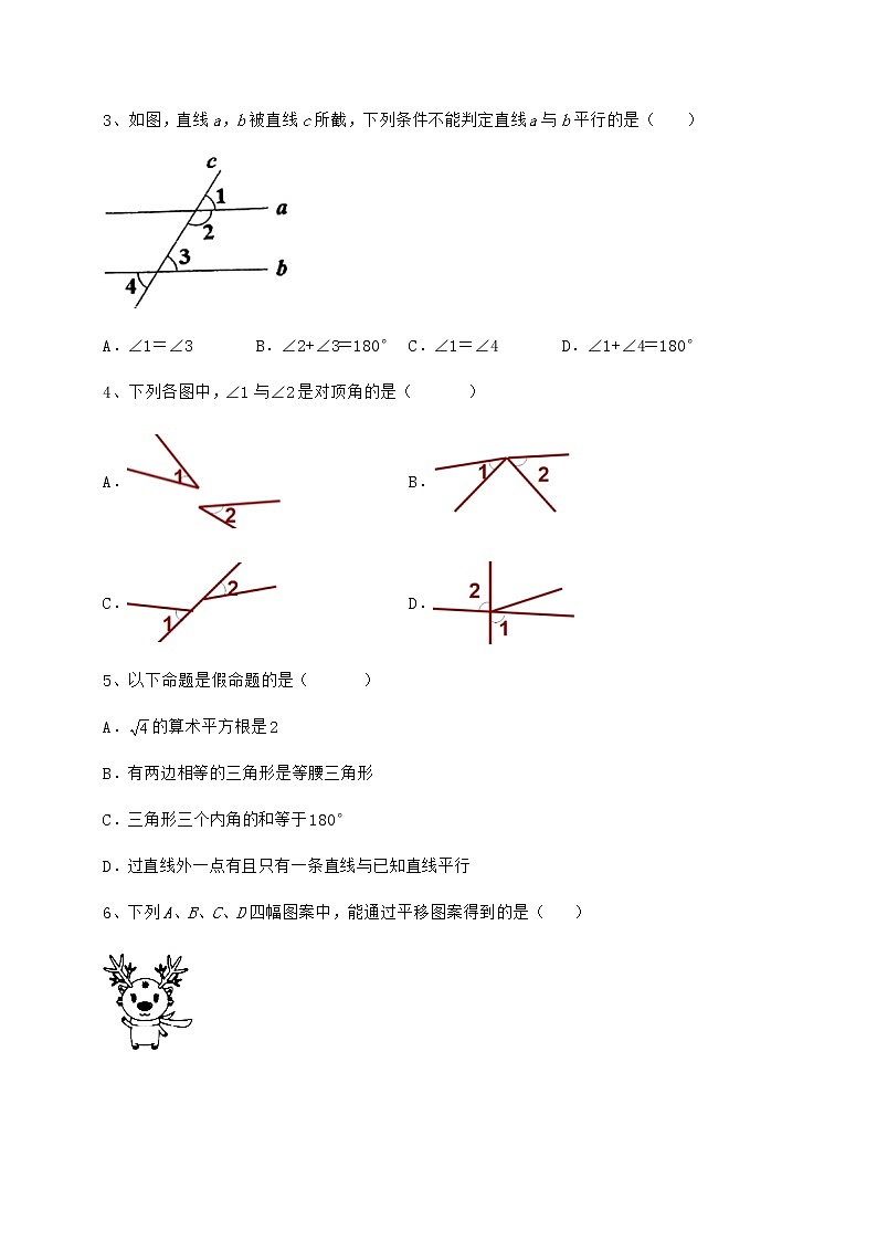 精品试题冀教版七年级下册第七章相交线与平行线章节测评练习题（精选含解析）第2页