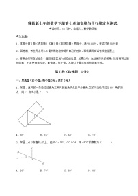 初中冀教版第七章   相交线与平行线综合与测试课时训练