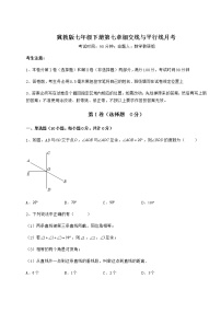 七年级下册第七章   相交线与平行线综合与测试同步测试题