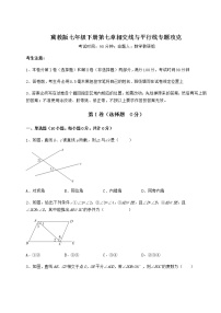 初中数学第七章   相交线与平行线综合与测试课时训练