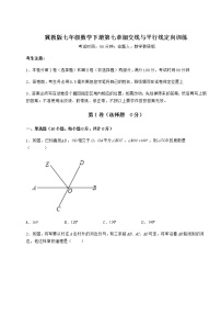 数学第七章   相交线与平行线综合与测试课后作业题