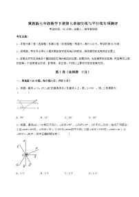 冀教版七年级下册第七章   相交线与平行线综合与测试复习练习题