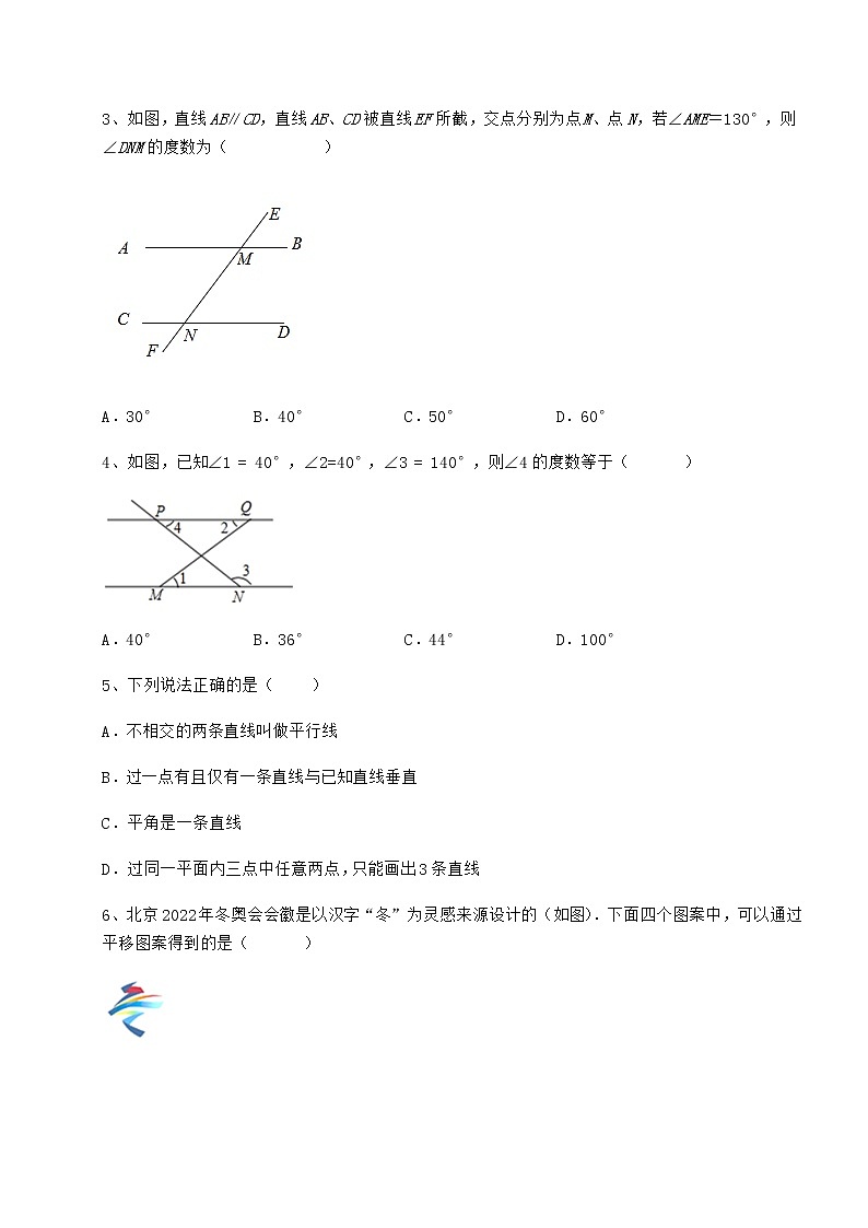 难点解析冀教版七年级数学下册第七章相交线与平行线专项测评试卷（无超纲）第2页