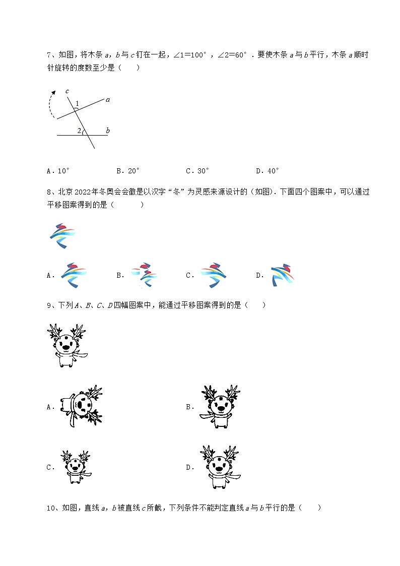 难点详解冀教版七年级数学下册第七章相交线与平行线同步练习试题（含详细解析）第3页