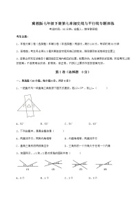 初中数学冀教版七年级下册第七章   相交线与平行线综合与测试同步测试题