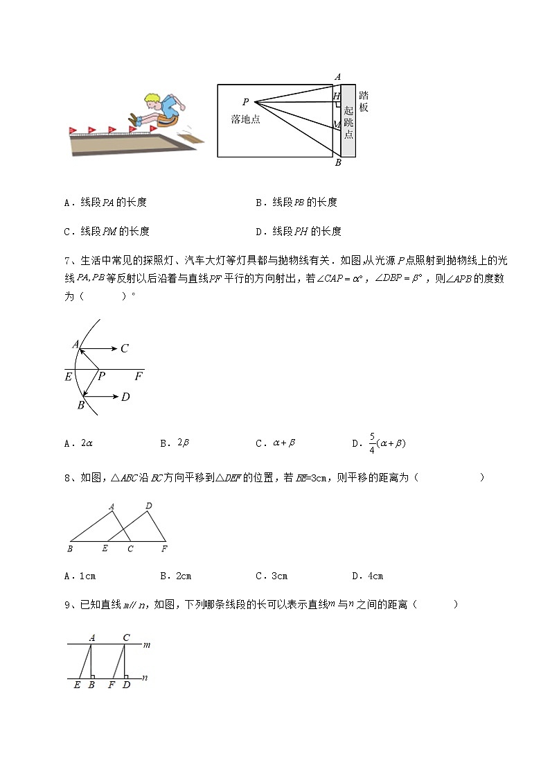 难点详解冀教版七年级数学下册第七章相交线与平行线课时练习练习题（精选含解析）第3页