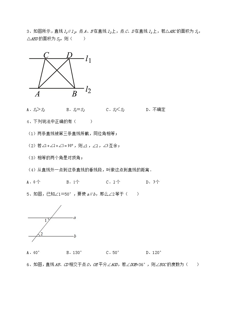 难点详解冀教版七年级下册第七章相交线与平行线单元测试试题（含解析）第2页