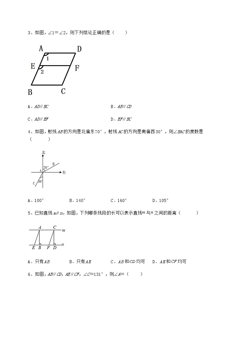 难点详解冀教版七年级下册第七章相交线与平行线专题测试试题（含详细解析）第2页