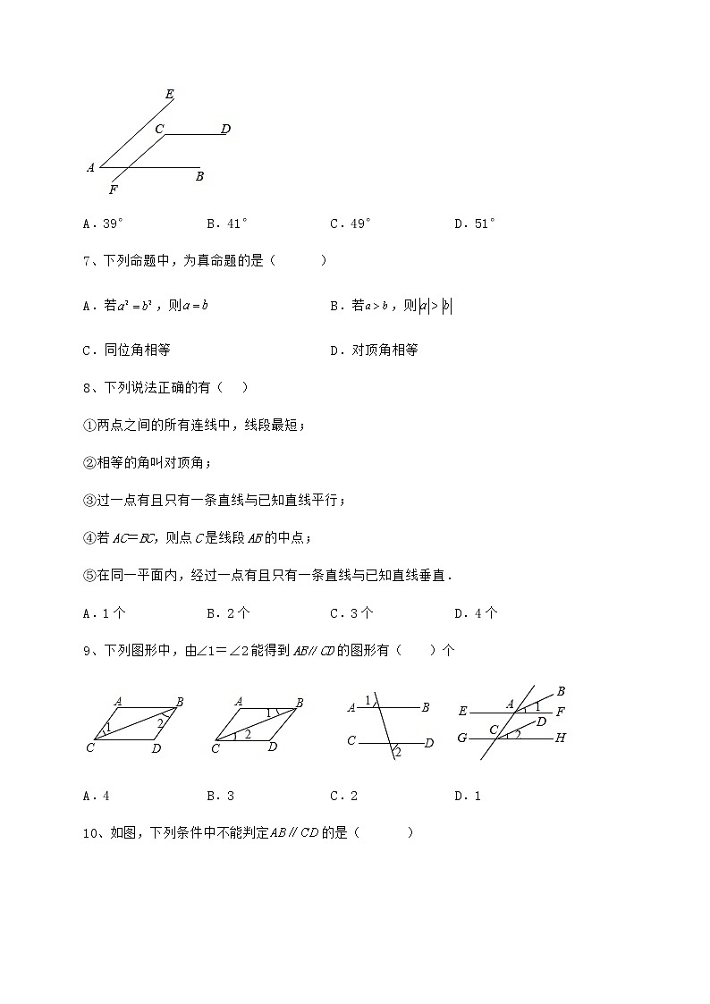 难点详解冀教版七年级下册第七章相交线与平行线专题测试试题（含详细解析）第3页