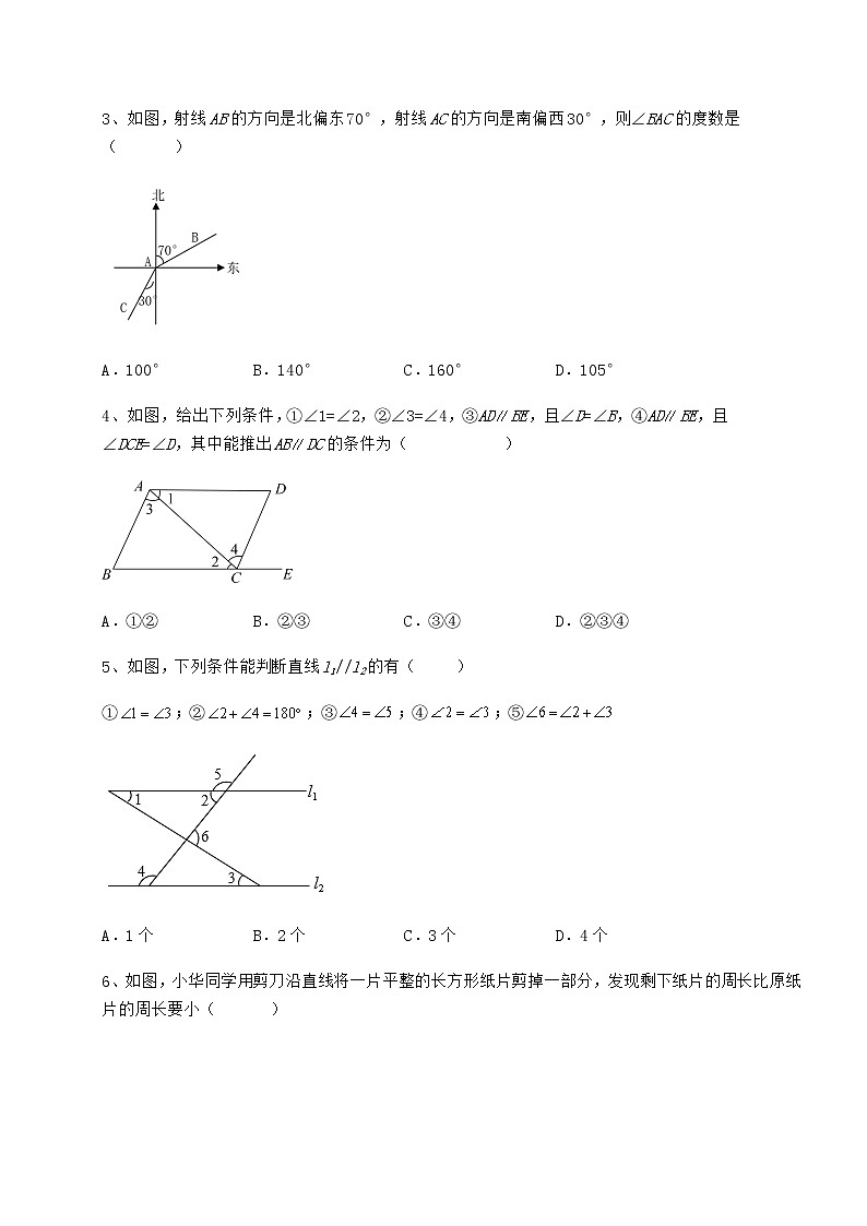 难点解析冀教版七年级下册第七章相交线与平行线章节测评试卷（含答案详解）第2页