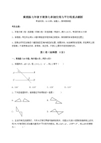 初中数学冀教版七年级下册第七章   相交线与平行线综合与测试随堂练习题