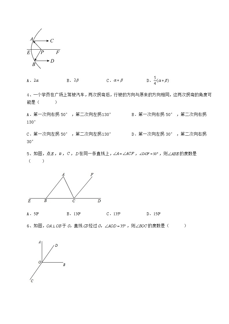 难点详解冀教版七年级下册第七章相交线与平行线重点解析试卷（含答案详解）第2页