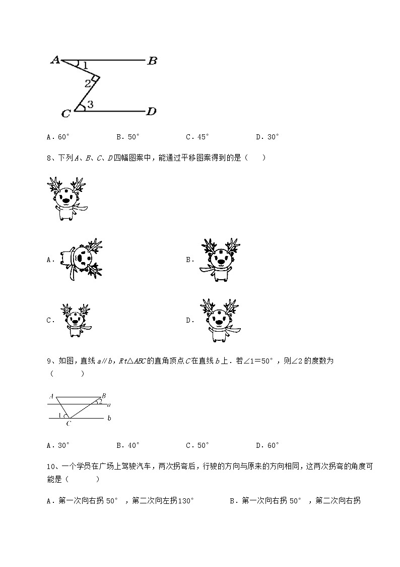 难点解析冀教版七年级下册第七章相交线与平行线综合测试练习题（含详解）03