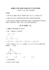 初中数学冀教版七年级下册第七章   相交线与平行线综合与测试课时训练