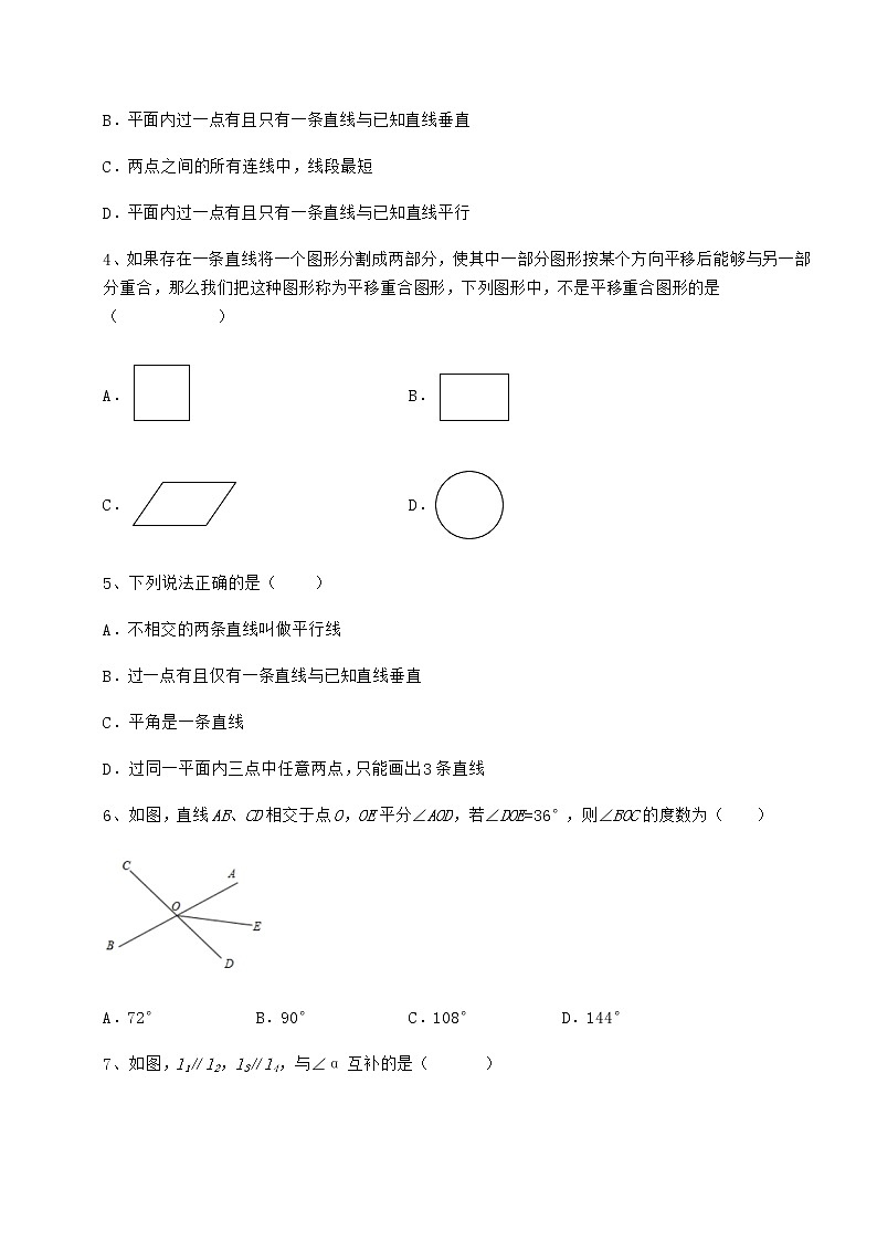 难点详解冀教版七年级下册第七章相交线与平行线章节测评练习题（精选含解析）第2页