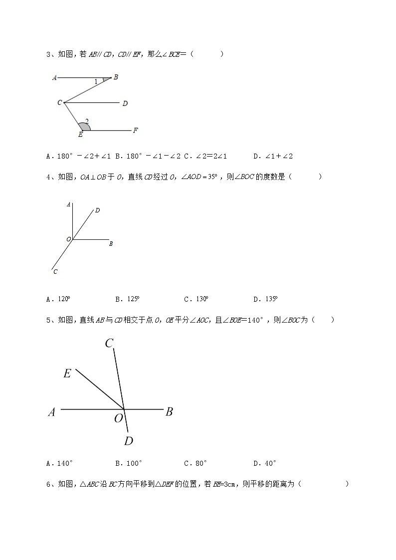 精品试题冀教版七年级下册第七章相交线与平行线专项练习试卷（含答案详解）第2页