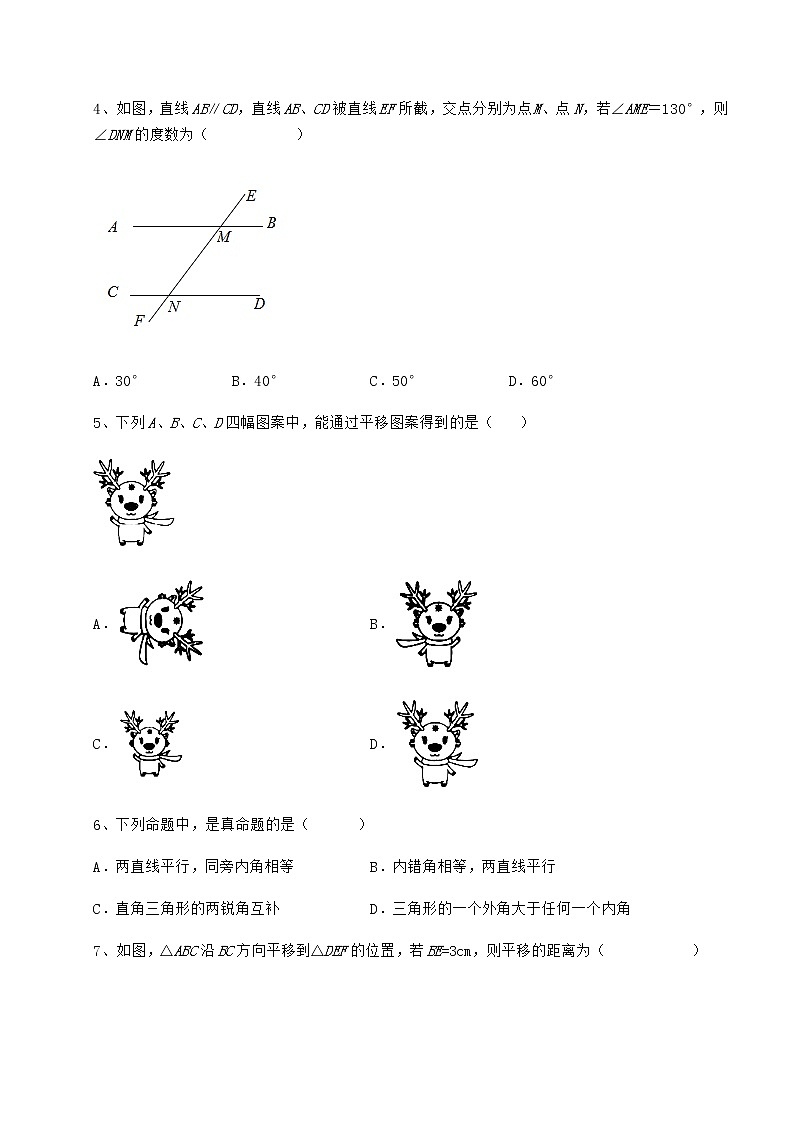 精品试题冀教版七年级下册第七章相交线与平行线专题训练练习题（无超纲）第2页