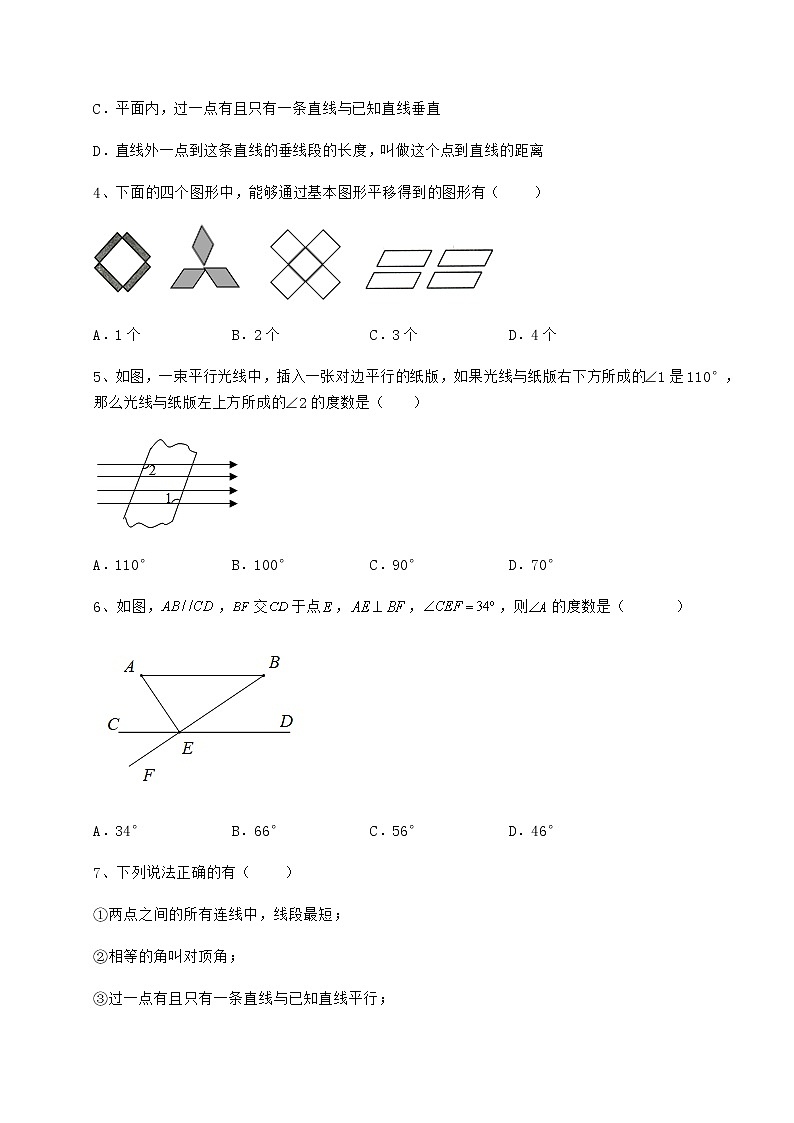 难点详解冀教版七年级下册第七章相交线与平行线综合练习试题（名师精选）第2页