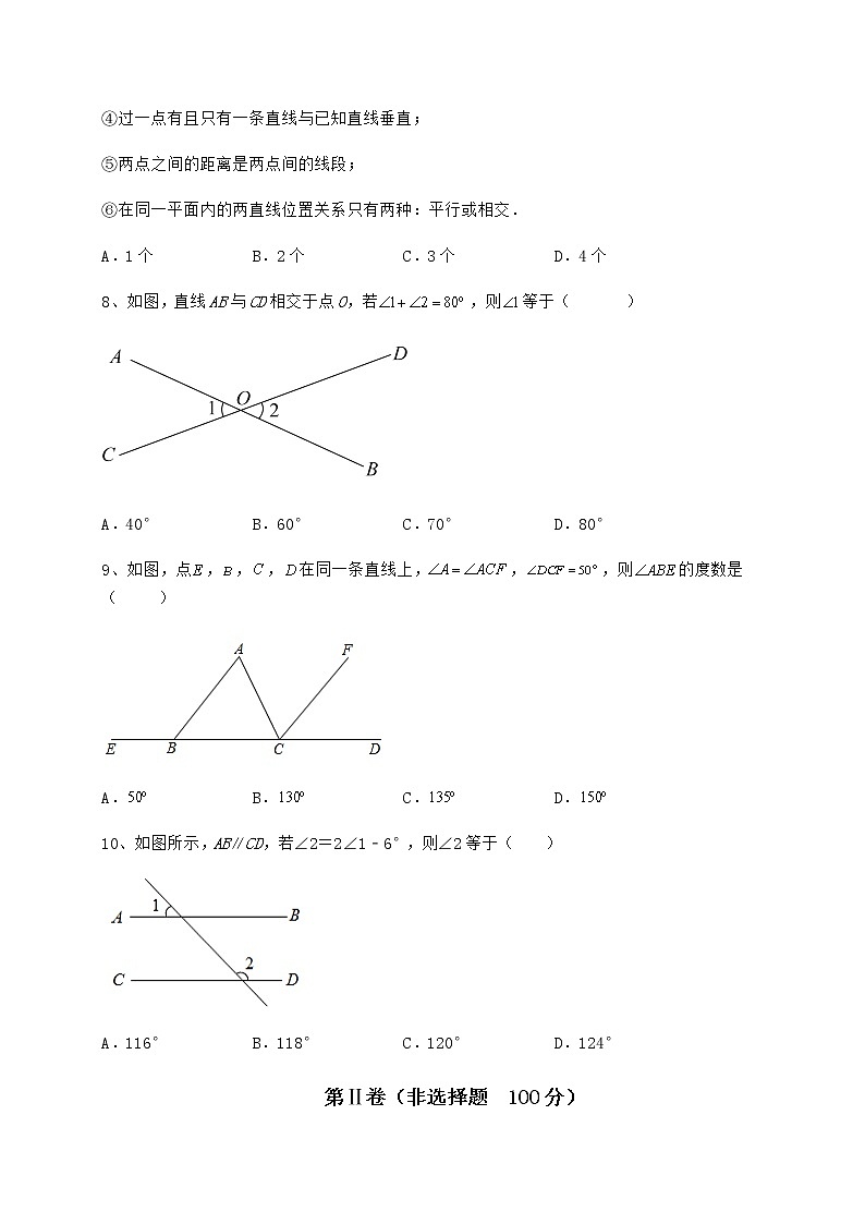 难点详解冀教版七年级下册第七章相交线与平行线综合练习试题（名师精选）第3页