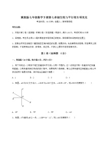 数学七年级下册第七章   相交线与平行线综合与测试课后练习题