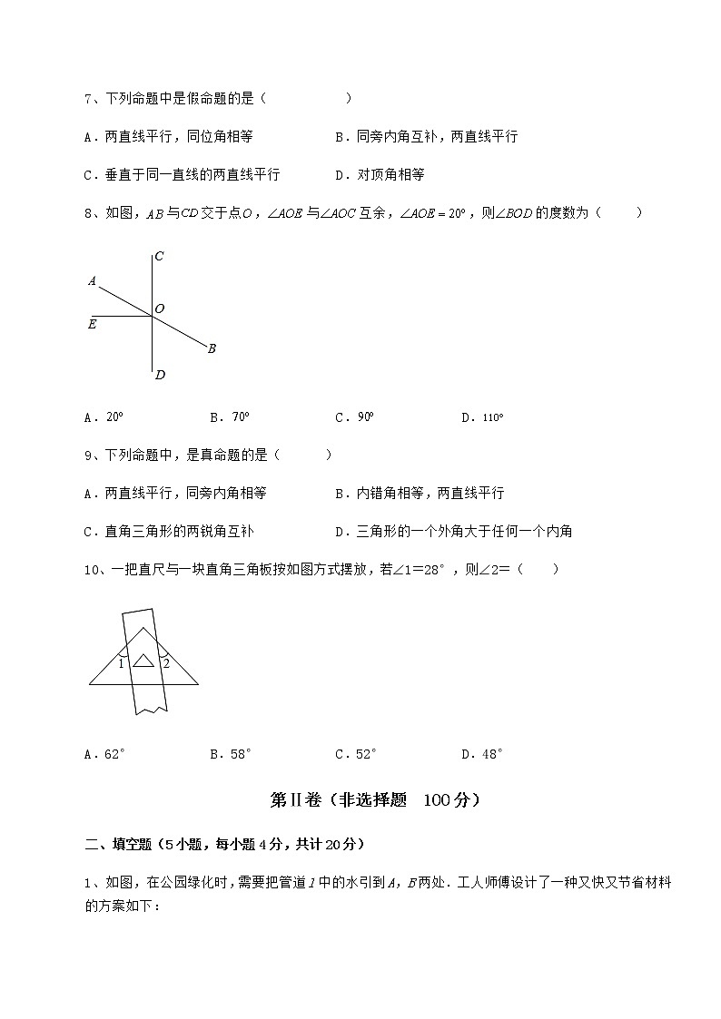 难点详解冀教版七年级下册第七章相交线与平行线课时练习练习题（精选含解析）第3页