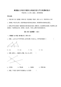 冀教版七年级下册第七章   相交线与平行线综合与测试同步测试题