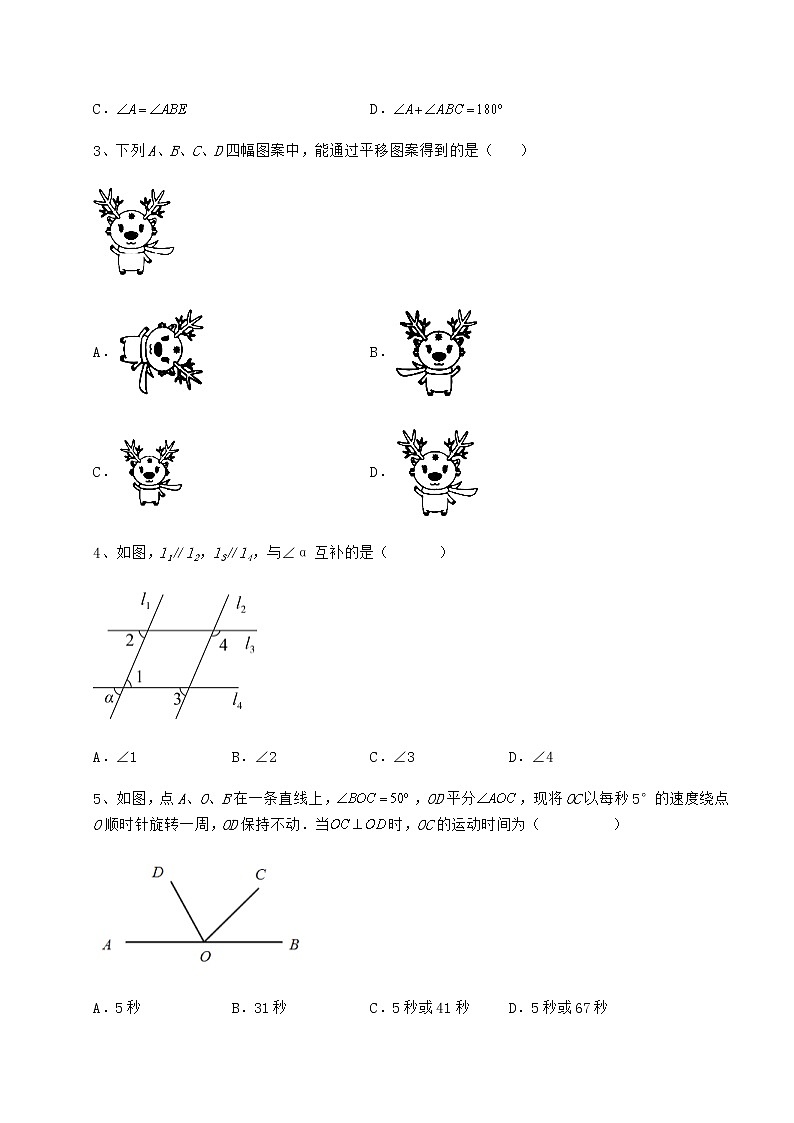 难点解析冀教版七年级下册第七章相交线与平行线专项训练试卷（含答案详解）第2页