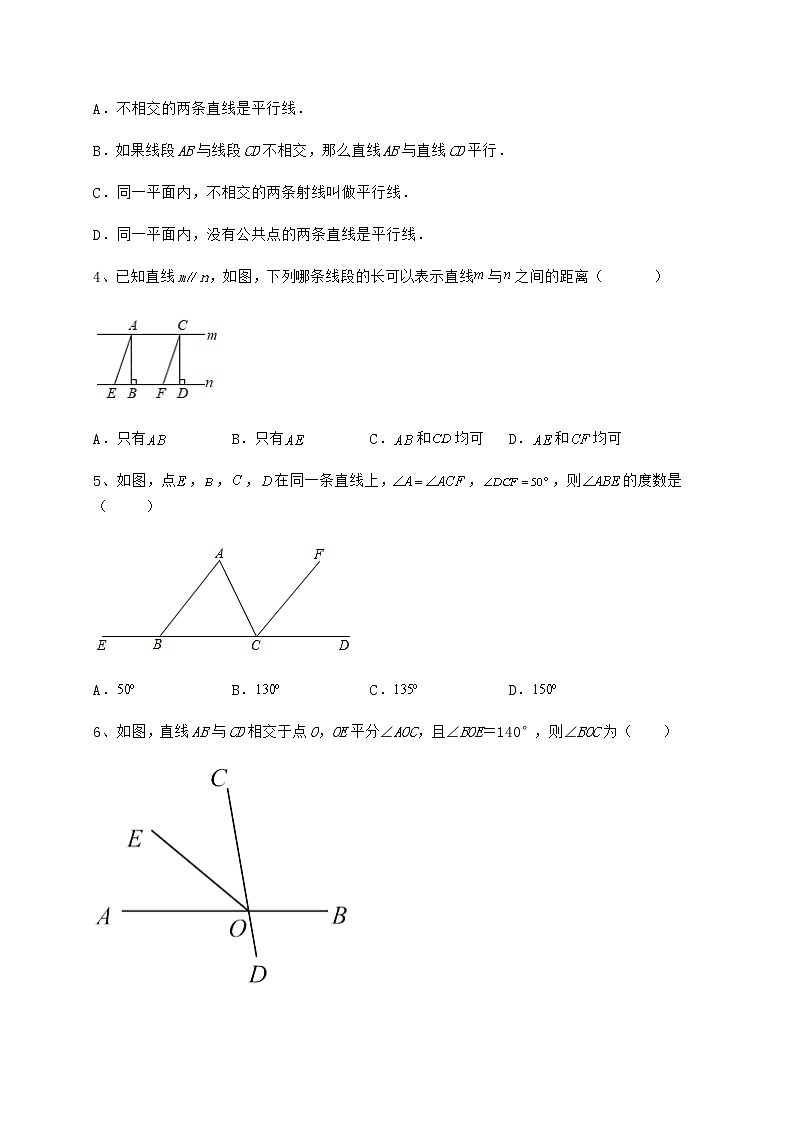 难点解析冀教版七年级数学下册第七章相交线与平行线综合测试试题（名师精选）第2页