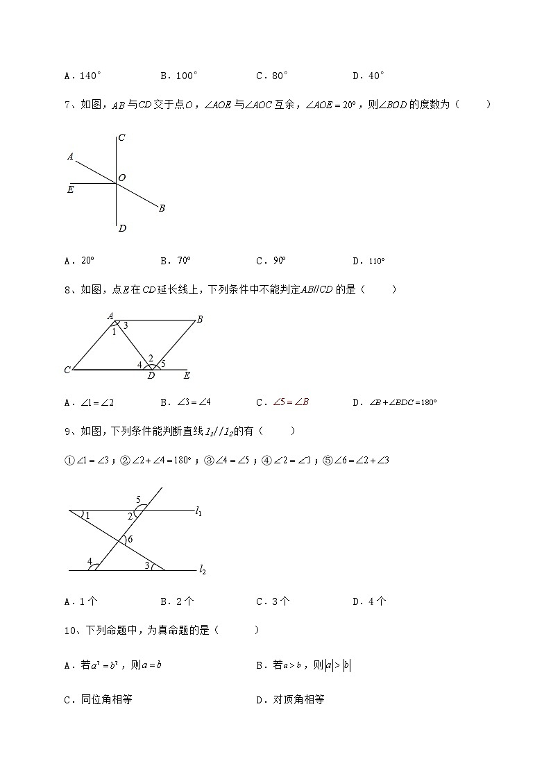 难点解析冀教版七年级数学下册第七章相交线与平行线综合测试试题（名师精选）第3页
